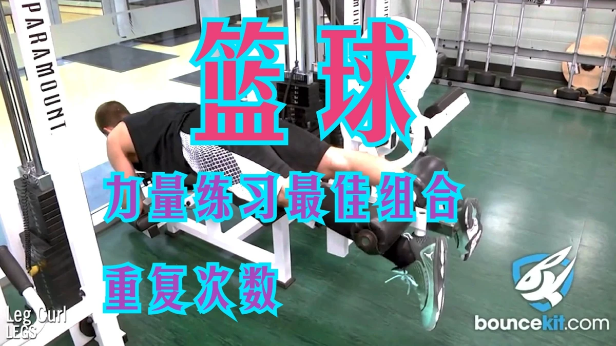 篮球比赛赛前一周训练计划_1